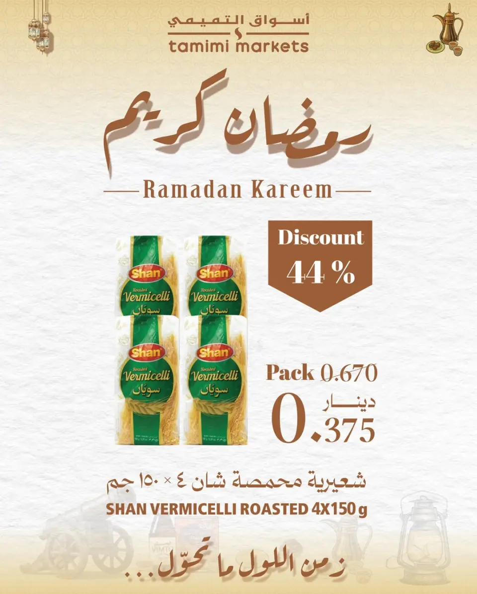 Ofertas de Mercados Tamimi Bahréin de 26 enero a 4 febrero 2026 Ofertas de Ramadán Kareem - Página 10