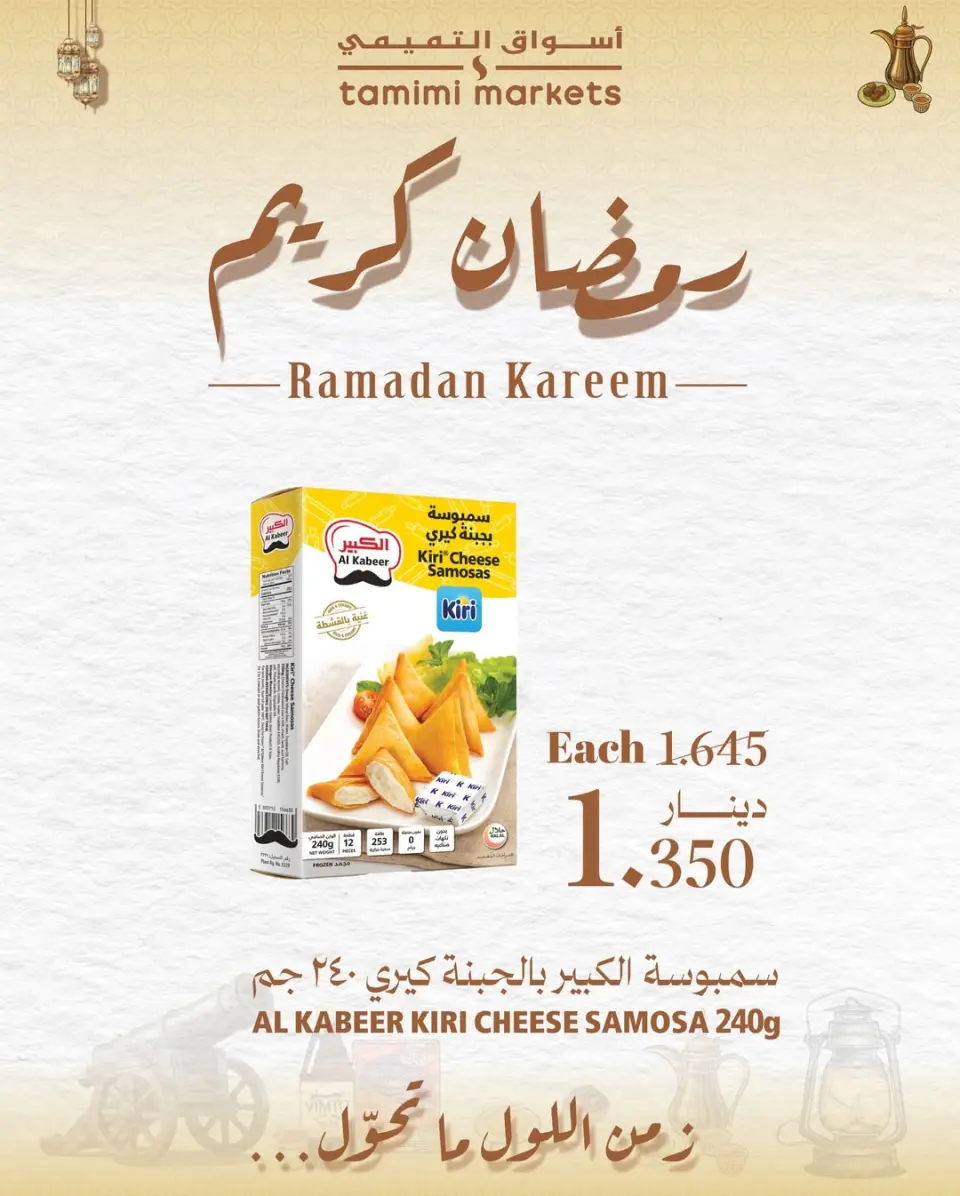 Ofertas de Mercados Tamimi Bahréin de 26 enero a 4 febrero 2026 Ofertas de Ramadán Kareem - Página 2