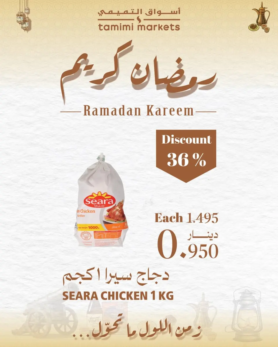 Ofertas de Mercados Tamimi Bahréin de 26 enero a 4 febrero 2026 Ofertas de Ramadán Kareem - Página 15