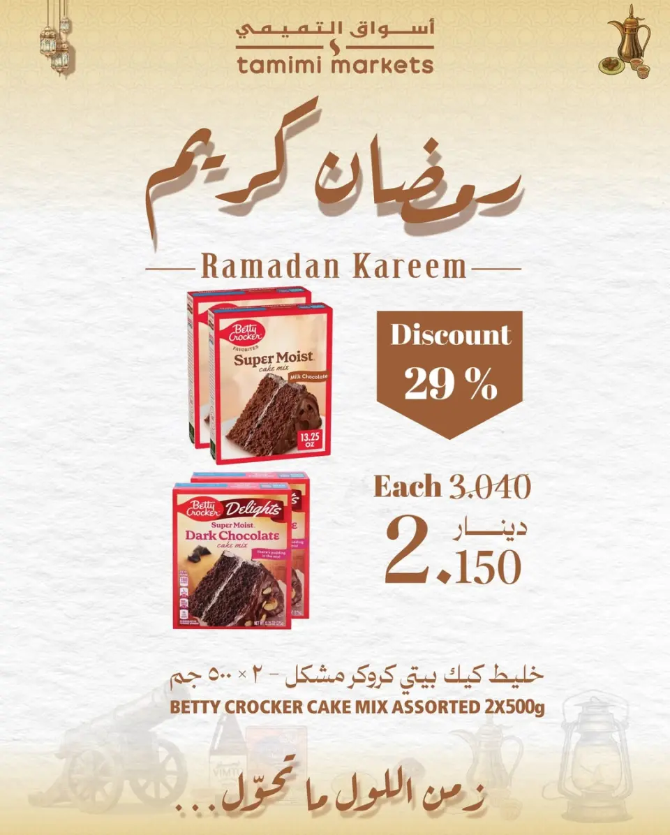 Ofertas de Mercados Tamimi Bahréin de 26 enero a 4 febrero 2026 Ofertas de Ramadán Kareem - Página 8