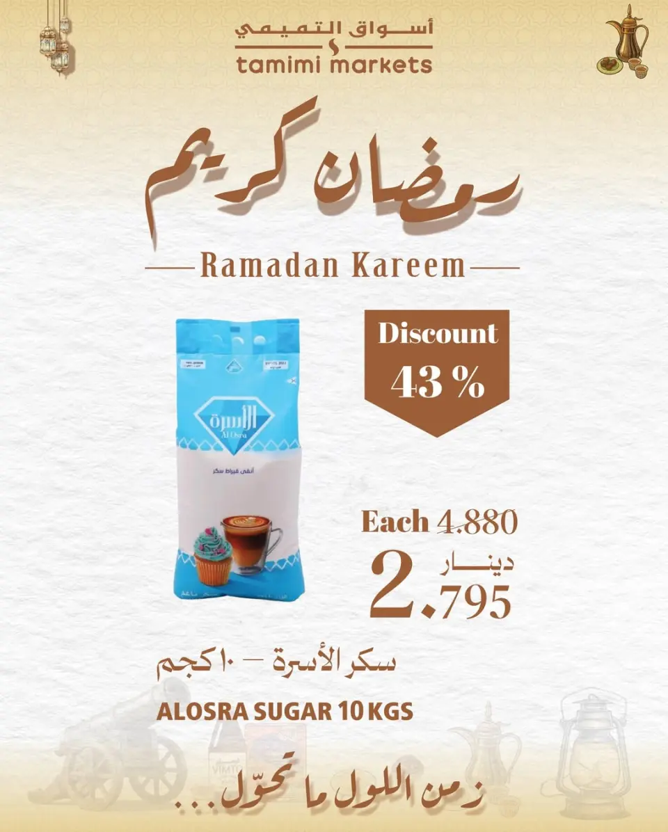 Ofertas de Mercados Tamimi Bahréin de 26 enero a 4 febrero 2026 Ofertas de Ramadán Kareem - Página 14