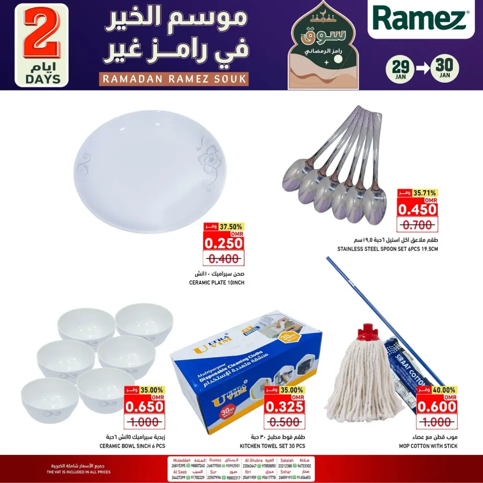 Ofertas de Mercados Ramez Oman de 29 a 30 enero 2026 Ofertas solo de dos días - Página 7