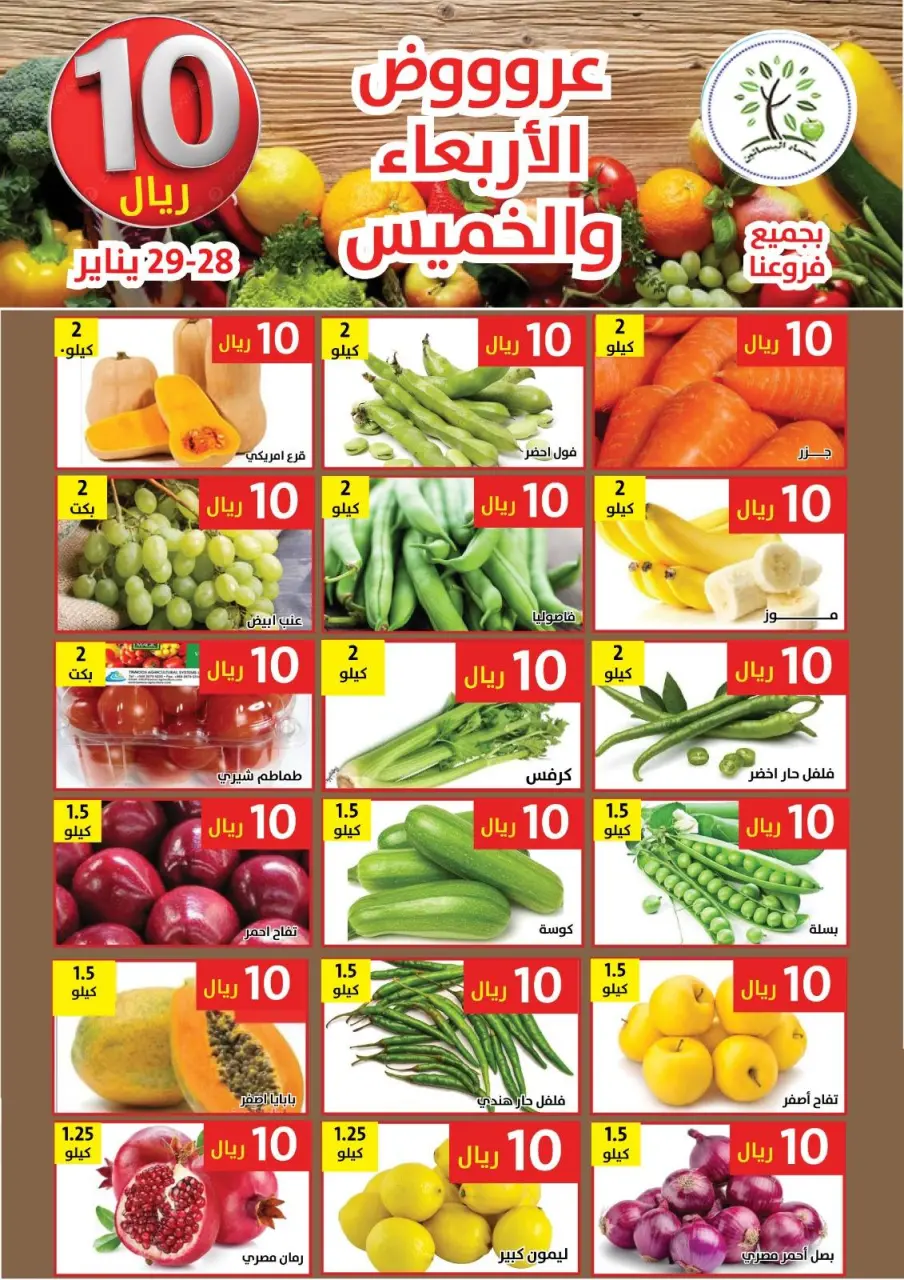 Hasad Albasatin Saudi Arabia Offers from 28 to 29 January 2026 Everything for only 10 riyals