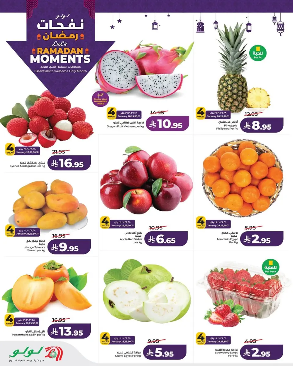 Lulu  Riyadh, Hail, Al Kharj and Unayzah  Offers from 28 January to 3 February Ramadan offers - Page 7