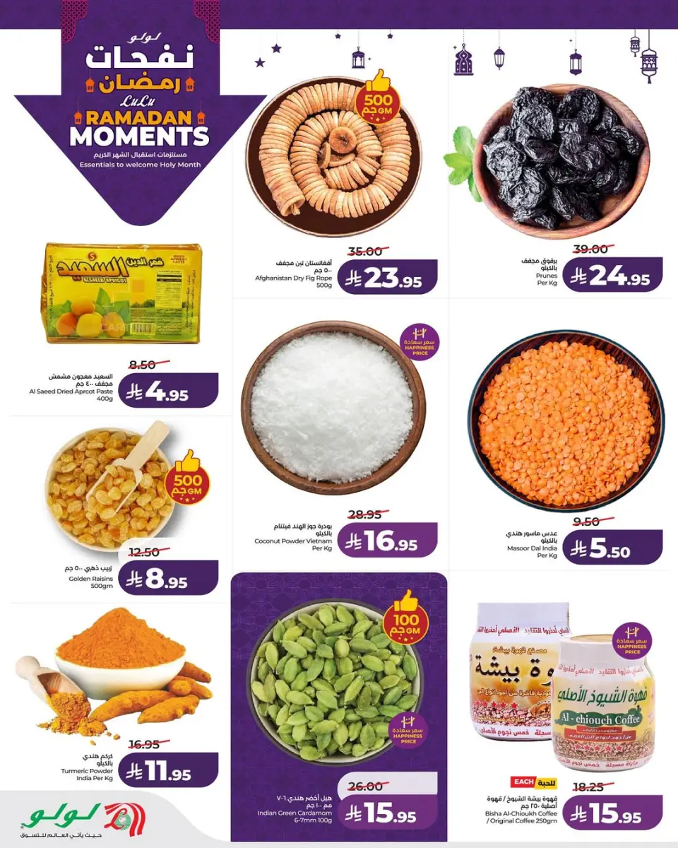 Lulu  Riyadh, Hail, Al Kharj and Unayzah  Offers from 28 January to 3 February Ramadan offers - Page 4