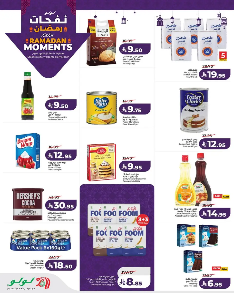 Lulu  Riyadh, Hail, Al Kharj and Unayzah  Offers from 28 January to 3 February Ramadan offers - Page 3