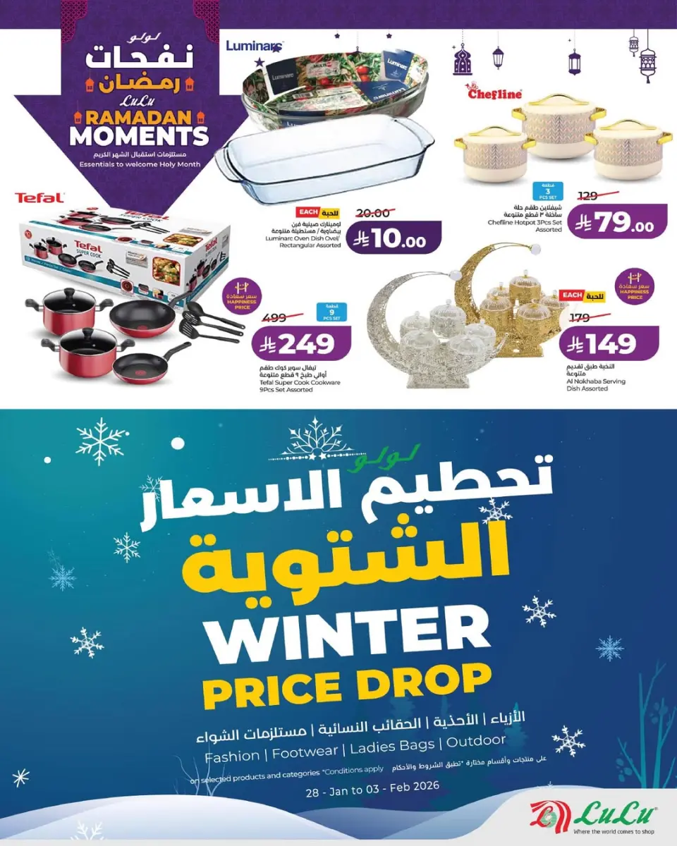Lulu  Eastern Province  Offers from 28 January to 3 February Ramadan offers - Page 3