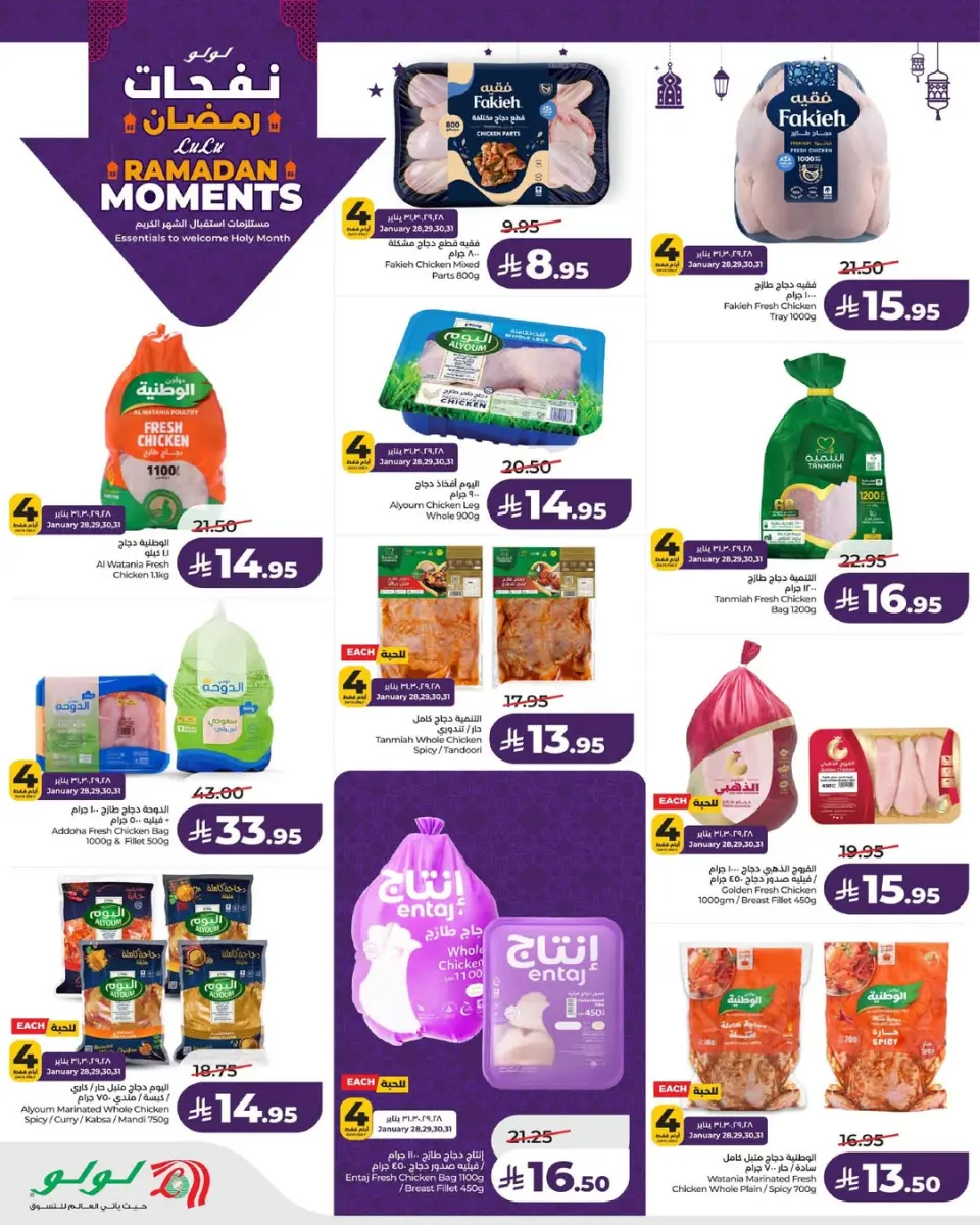 Lulu  Eastern Province  Offers from 28 January to 3 February Ramadan offers - Page 5