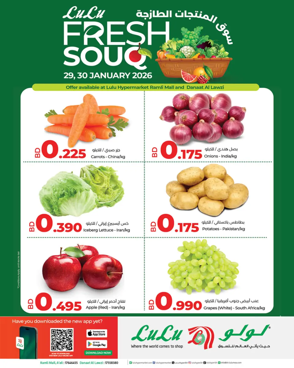 عروض لولو البحرين من 29 حتى 30 يناير 2026 عروض سوق المنتجات الطازجة