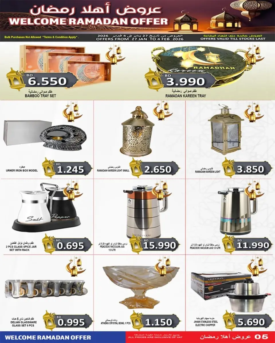 عروض أسواق حسن محمود البحرين من 27 يناير حتى 4 فبراير 2026 أهلا رمضان - أسواق حسن محمود - البحرين - 27 يناير 2026 – 4 فبراير 2026 - صفحة 3