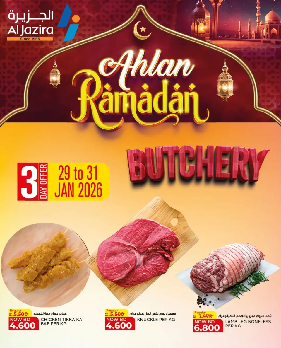 Al jazira supermarket Bahrain Offers from 29 to 31 January 2026 Meat Deals