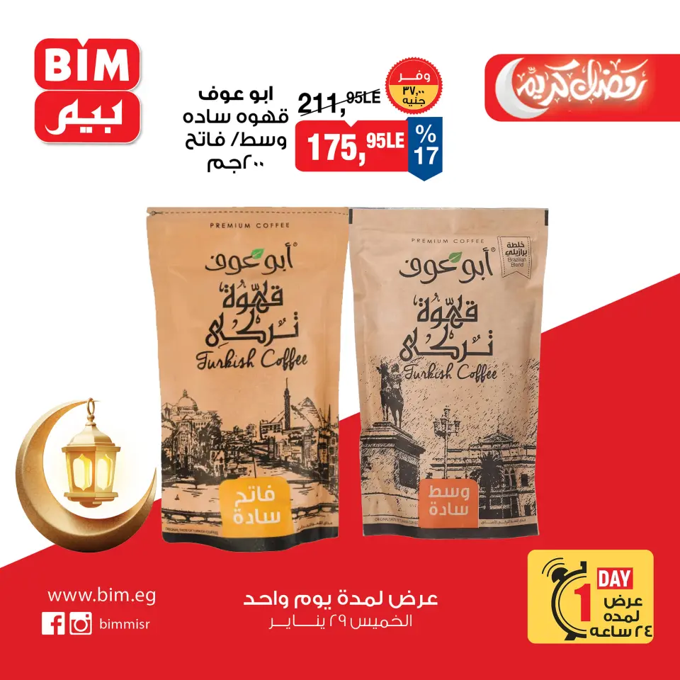BIM Market Egypt Offers Thursday 29 January One day offer - Page 6