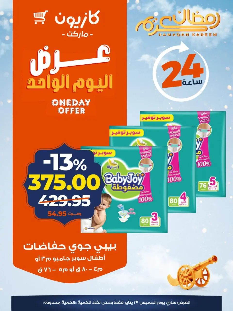 Kazyon Market Egypt Offers Thursday 29 January One day offer - Page 4