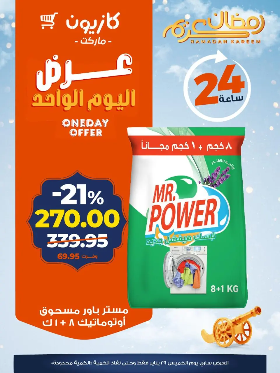 Kazyon Market Egypt Offers Thursday 29 January One day offer - Page 3