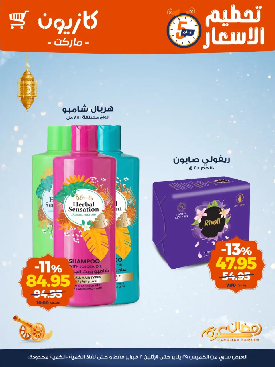 Kazyon Market Egypt Offers from 29 January to 2 February 2026 Price smashing - Page 5