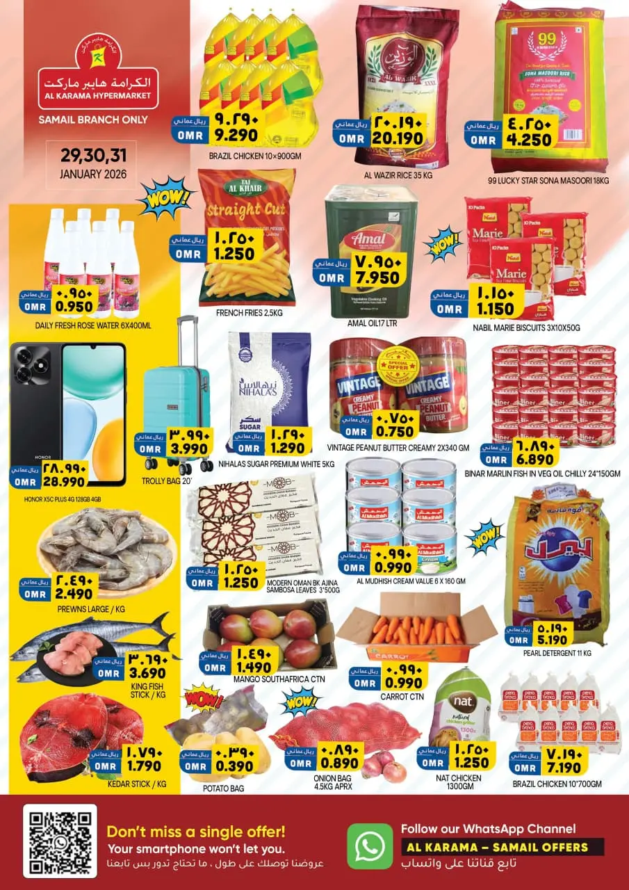 عروض الكرامة هايبر ماركت  سمائل  من 29 حتى 31 يناير 2026 عروض طازجة