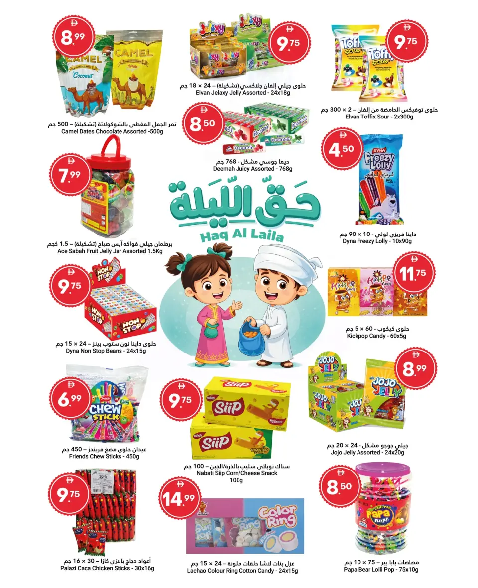 Ofertas de Gran Mercado Omartz  Abu Dhabi  de 29 enero a 4 febrero Bienvenido Ramadán - Página 12