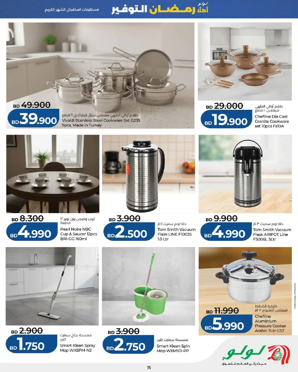 Ofertas de Lulu Bahréin de 29 enero a 4 febrero 2026 ofertas de ahorro de Ramadá - Página 15