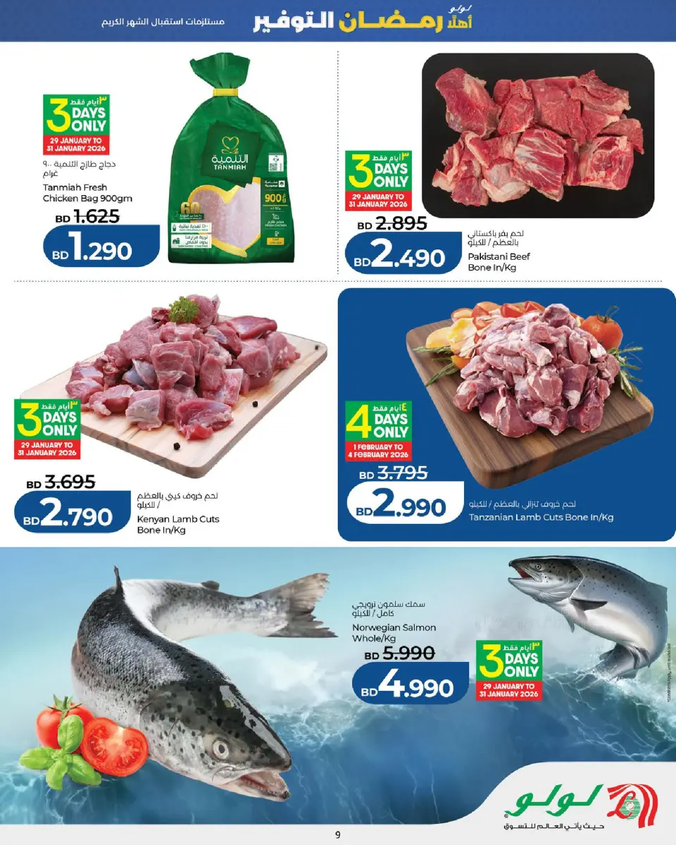 Ofertas de Lulu Bahréin de 29 enero a 4 febrero 2026 ofertas de ahorro de Ramadá - Página 9