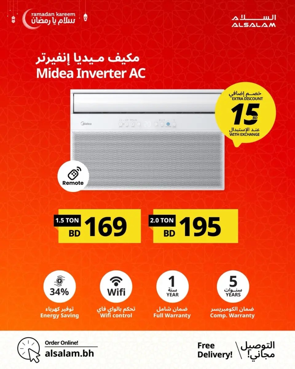 عروض غاز السلام البحرين من 24 يناير حتى 24 فبراير 2026 عروض سلام يا رمضان - غاز السلام - البحرين - 24 يناير 2026 – 24 فبراير 2026 - صفحة 6