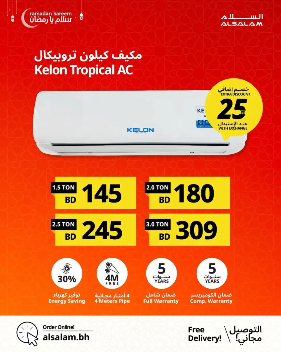 عروض غاز السلام البحرين من 24 يناير حتى 24 فبراير 2026 عروض سلام يا رمضان - غاز السلام - البحرين - 24 يناير 2026 – 24 فبراير 2026 - صفحة 15