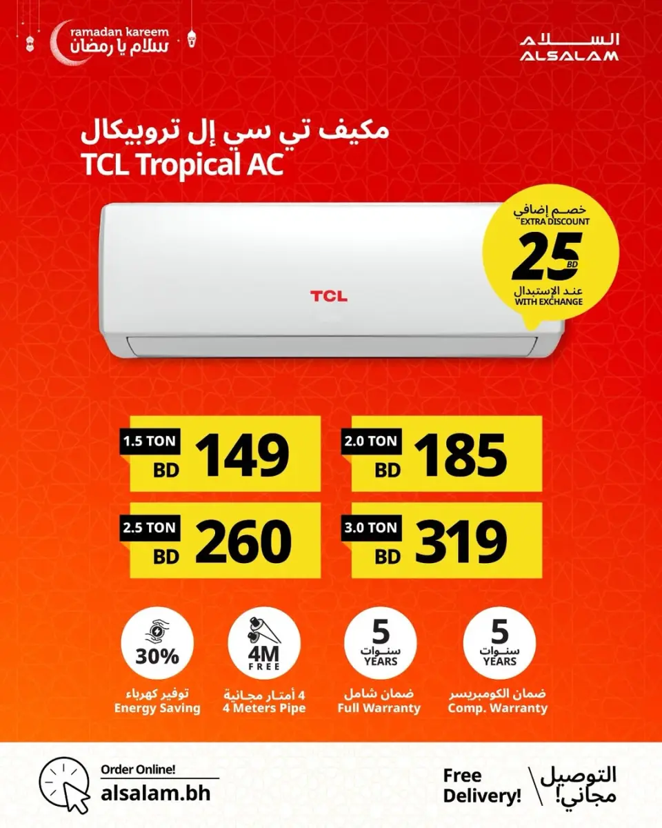 عروض غاز السلام البحرين من 24 يناير حتى 24 فبراير 2026 عروض سلام يا رمضان - غاز السلام - البحرين - 24 يناير 2026 – 24 فبراير 2026 - صفحة 12