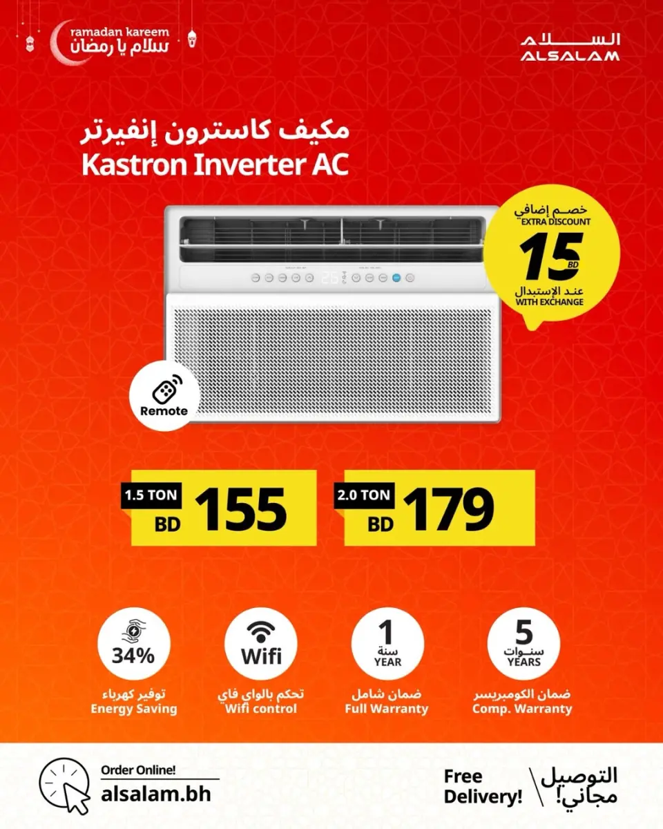 عروض غاز السلام البحرين من 24 يناير حتى 24 فبراير 2026 عروض سلام يا رمضان - غاز السلام - البحرين - 24 يناير 2026 – 24 فبراير 2026 - صفحة 8