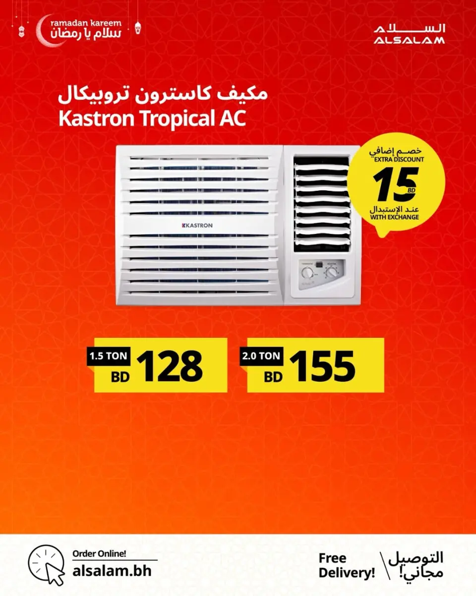 عروض غاز السلام البحرين من 24 يناير حتى 24 فبراير 2026 عروض سلام يا رمضان - غاز السلام - البحرين - 24 يناير 2026 – 24 فبراير 2026 - صفحة 9