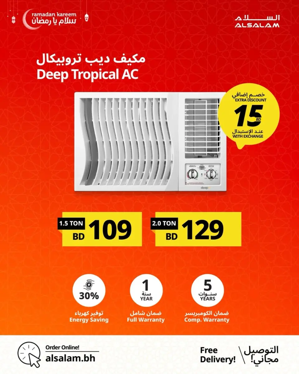 عروض غاز السلام البحرين من 24 يناير حتى 24 فبراير 2026 عروض سلام يا رمضان - غاز السلام - البحرين - 24 يناير 2026 – 24 فبراير 2026 - صفحة 5