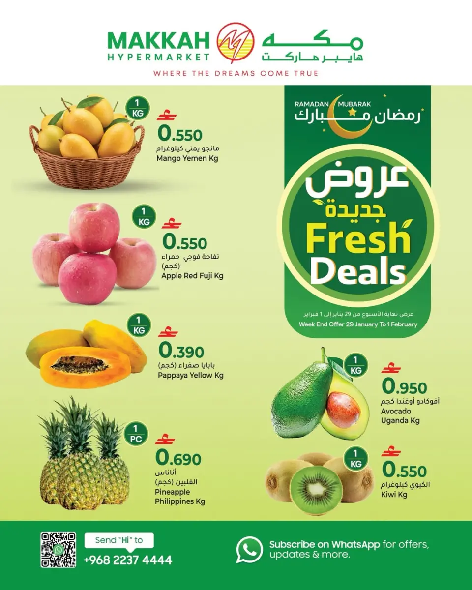 عروض مكة هايبر ماركت عمان من 29 يناير حتى 1 فبراير 2026 صفقات طازجة
