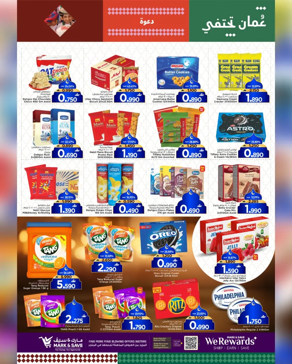 Mark & Save  Sohar  Offers from 29 January to 1 February Welcome Ramadan - Page 25