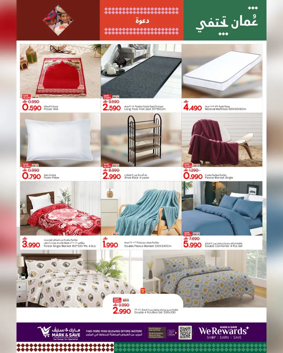 Mark & Save  Sohar  Offers from 29 January to 1 February Welcome Ramadan - Page 10