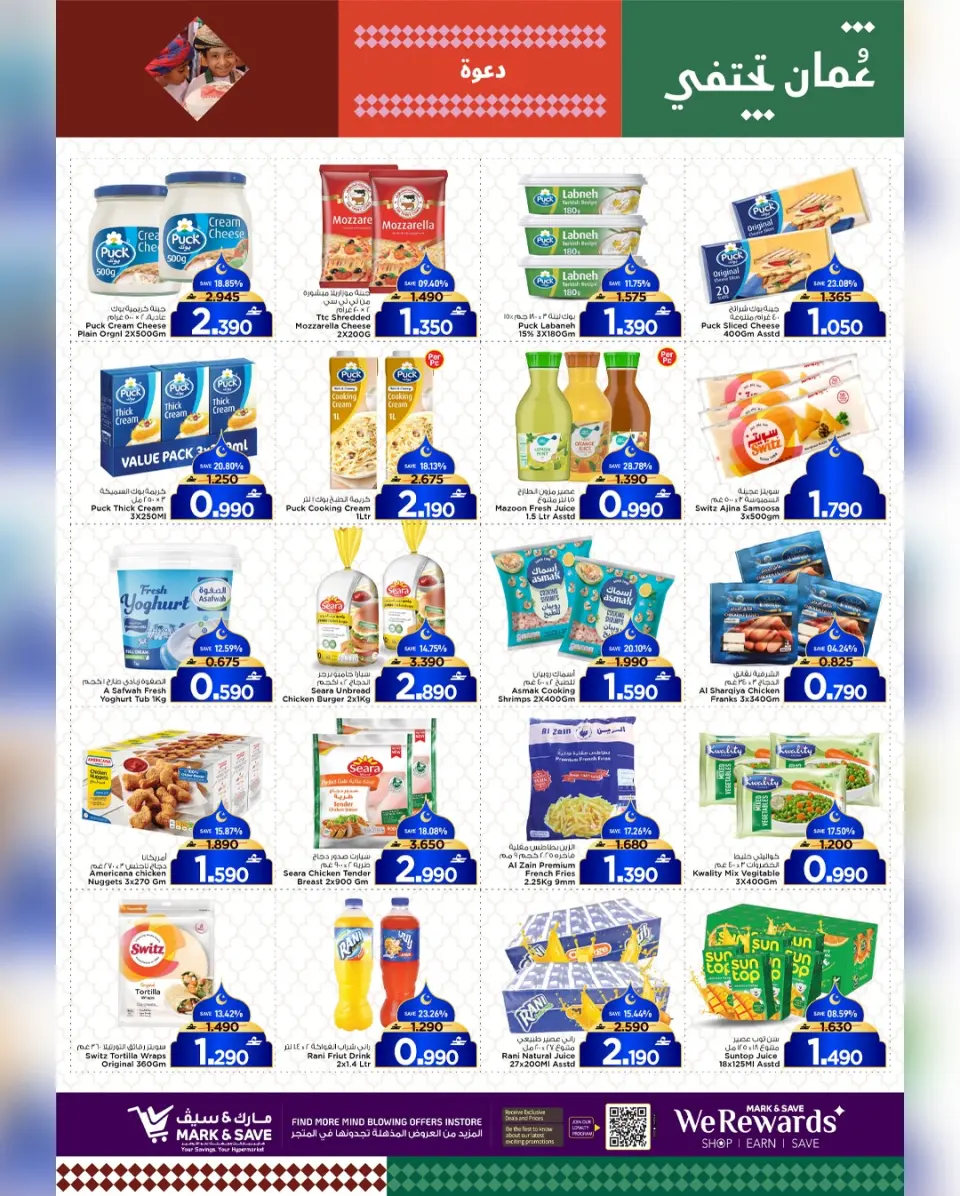 Mark & Save  Sohar  Offers from 29 January to 1 February Welcome Ramadan - Page 26