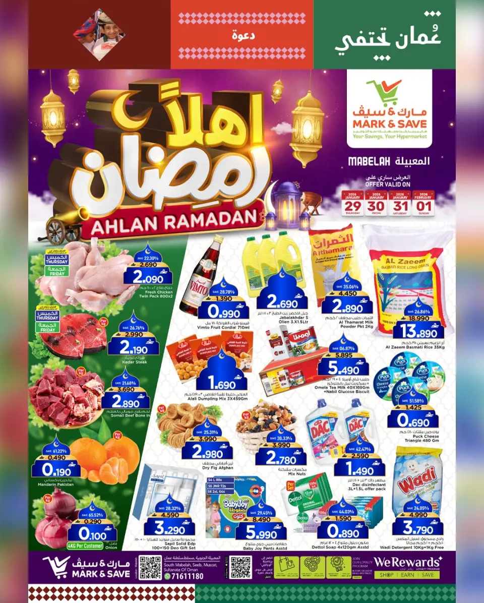 عروض مارك اند سيف  المعبيلة  من 29 يناير حتى 1 فبراير 2026 أهلا رمضان