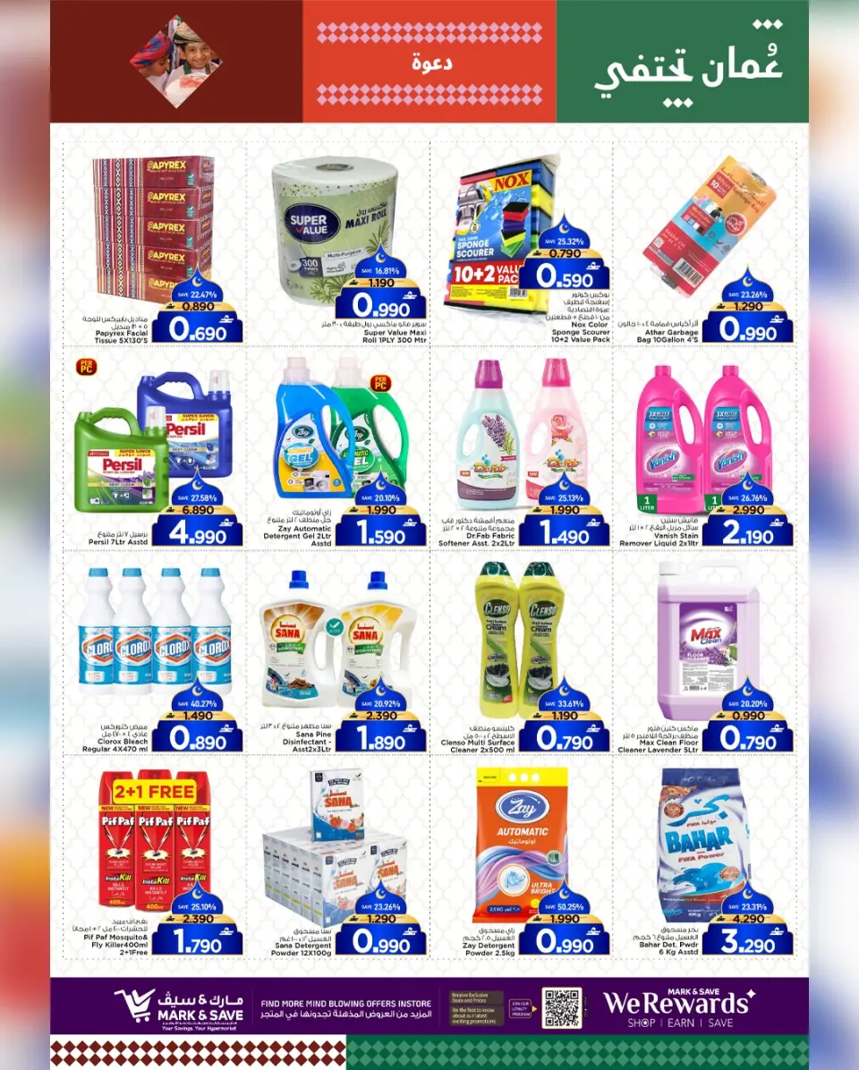 Mark & Save  Al Khoud  Offers from 29 January to 1 February Welcome Ramadan - Page 19