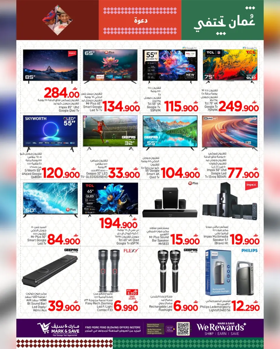Mark & Save  Al Khoud  Offers from 29 January to 1 February Welcome Ramadan - Page 10