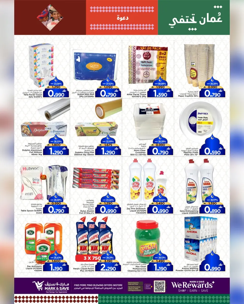 Mark & Save  Al Khoud  Offers from 29 January to 1 February Welcome Ramadan - Page 20