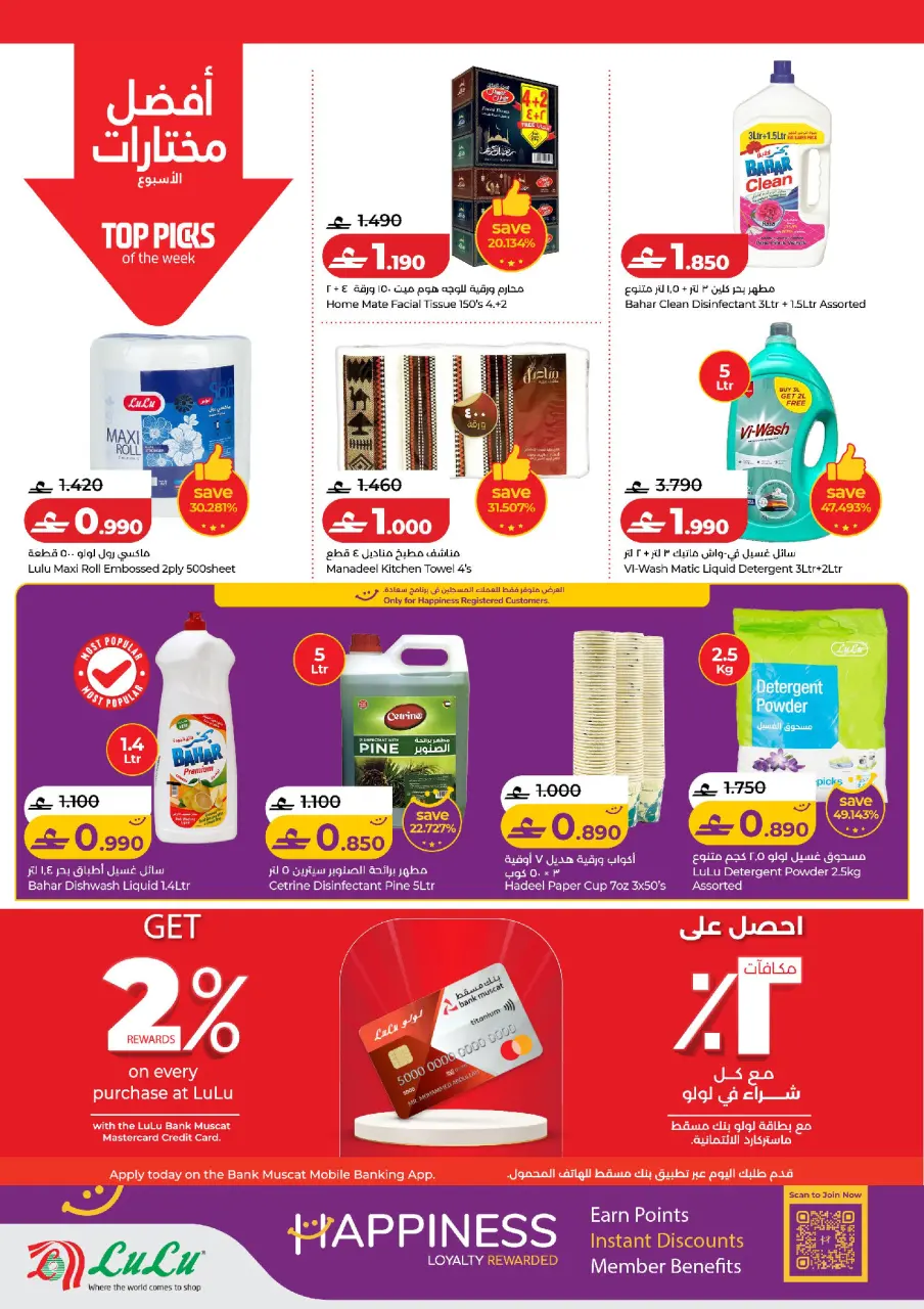 Ofertas de Lulu Oman de 29 enero a 3 febrero 2026 Ahorradores - Página 11