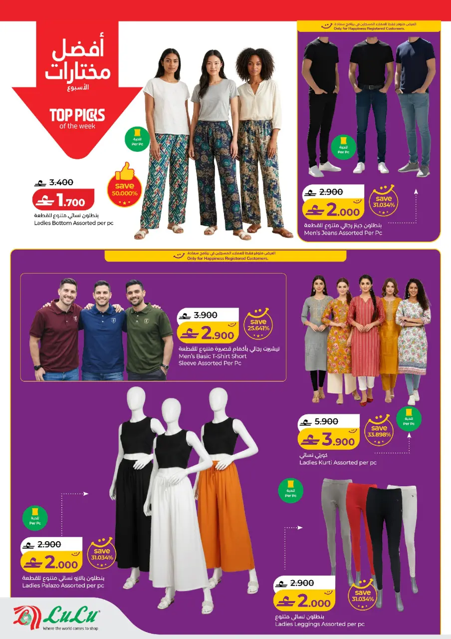 Ofertas de Lulu Oman de 29 enero a 3 febrero 2026 Ahorradores - Página 13