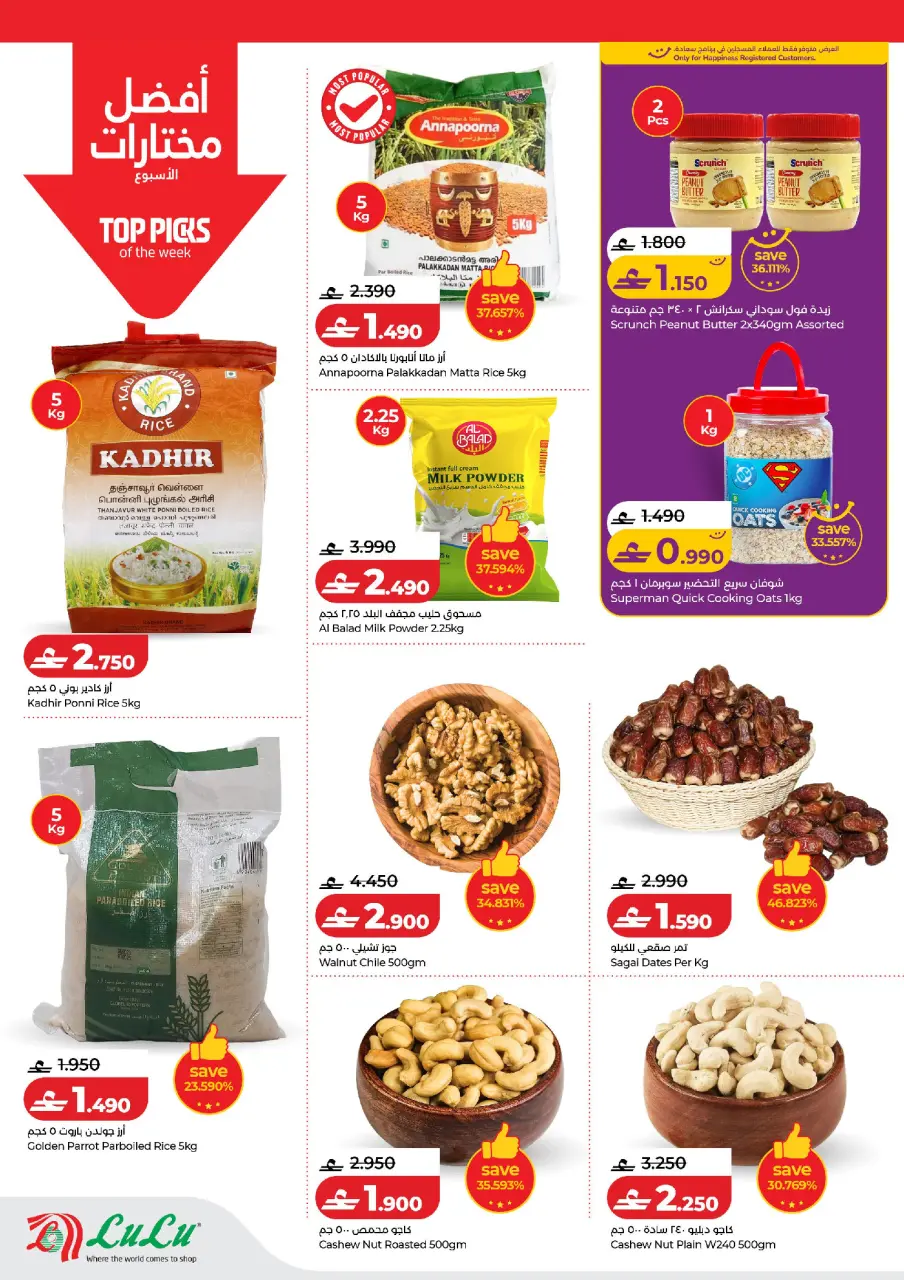 Ofertas de Lulu Oman de 29 enero a 3 febrero 2026 Ahorradores - Página 5