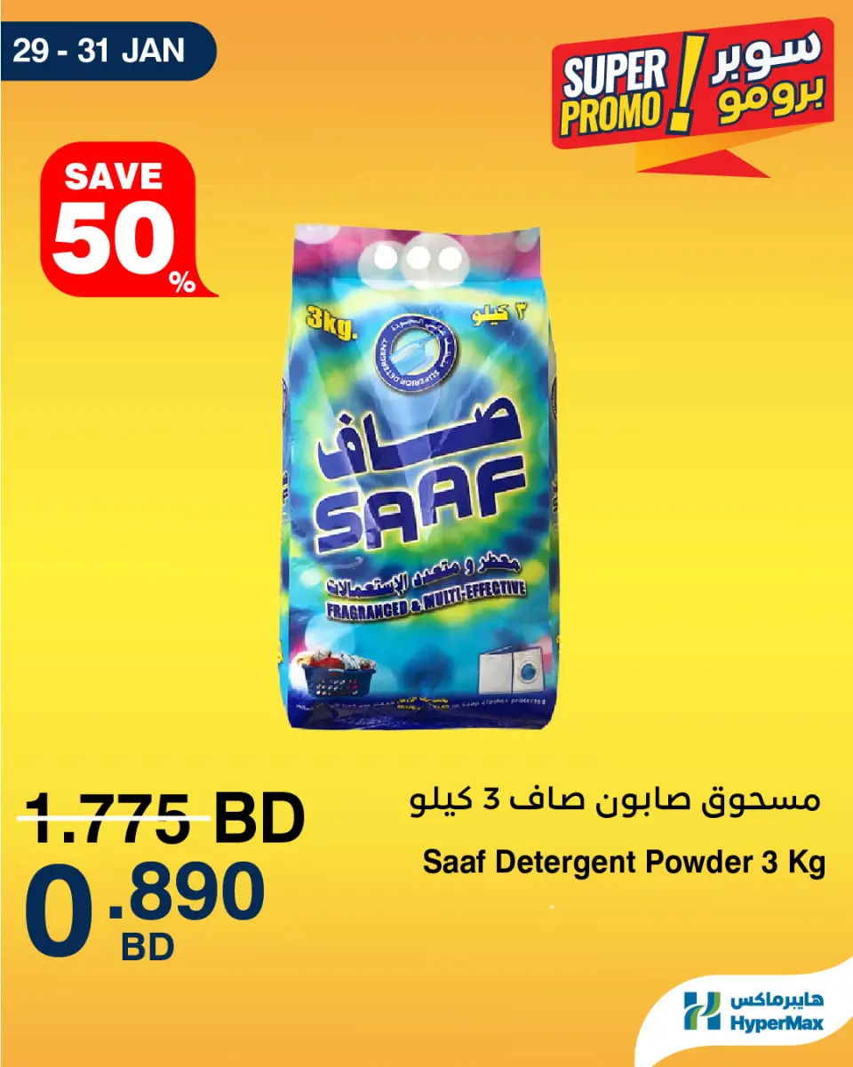 HyperMax Bahrain Offers from 29 to 31 January 2026 Super Promo Offers - Page 3