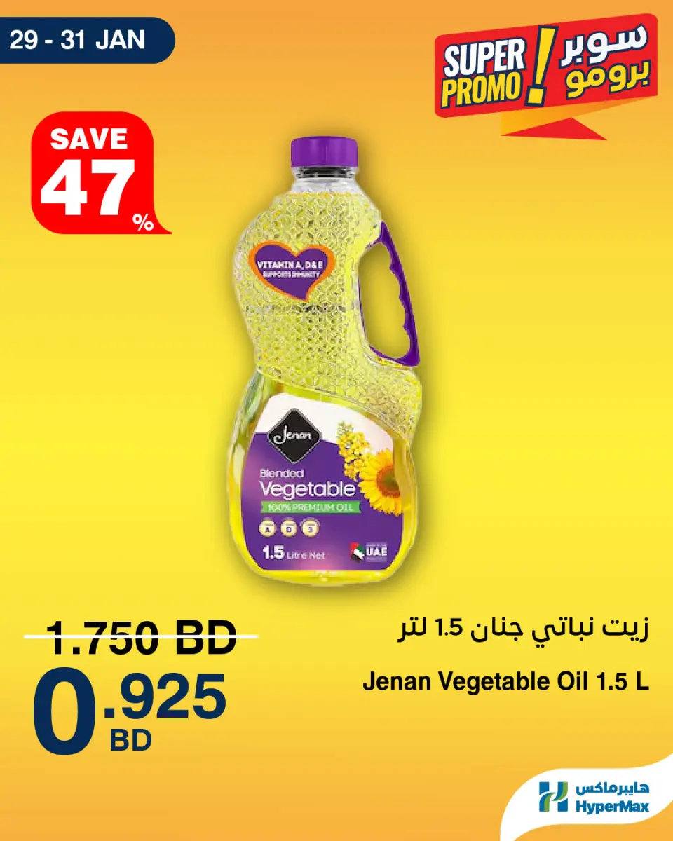 HyperMax Bahrain Offers from 29 to 31 January 2026 Super Promo Offers - Page 4