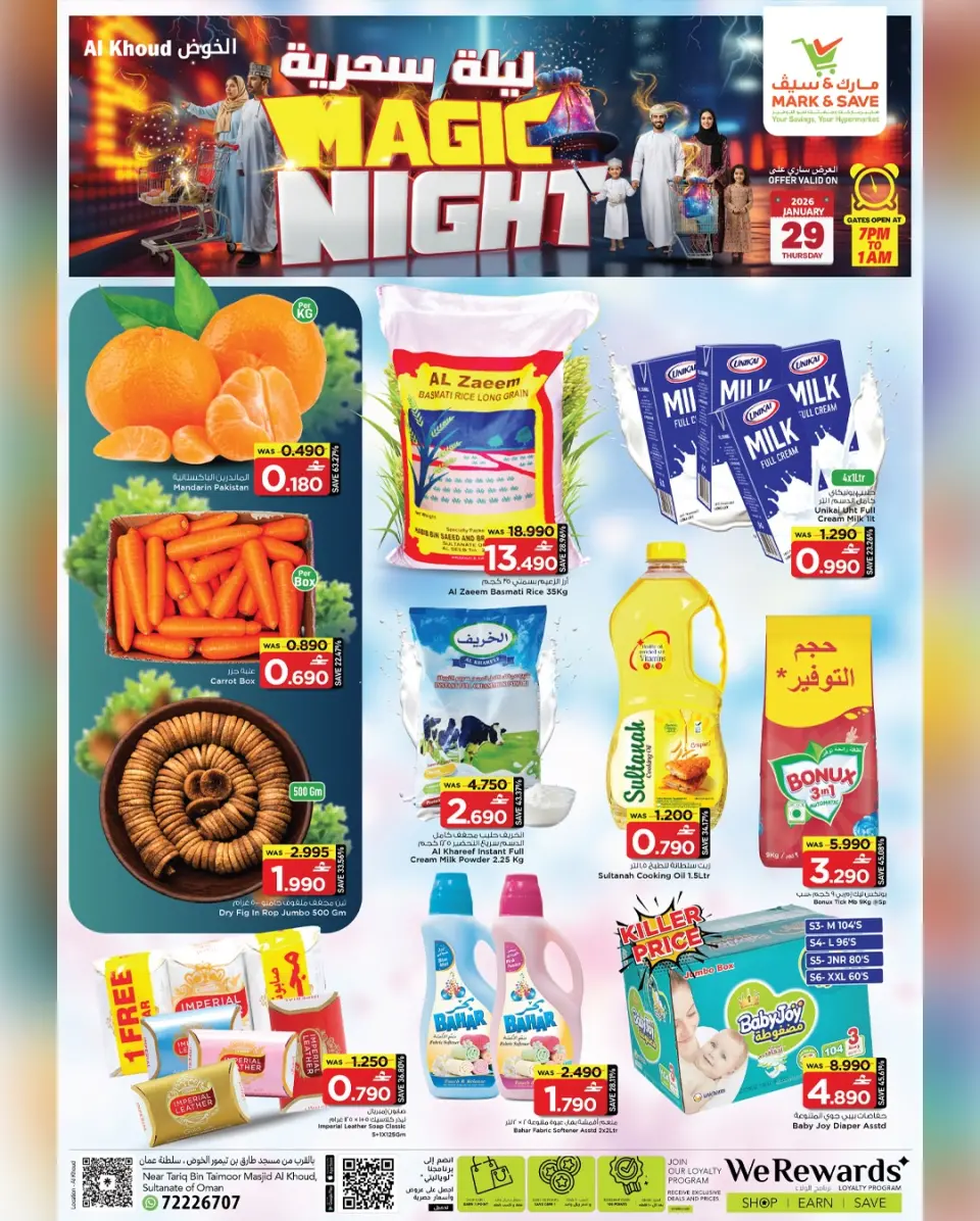 عروض مارك اند سيف  الخوض  الخميس 29 يناير 2026 عروض ليلة سحرية