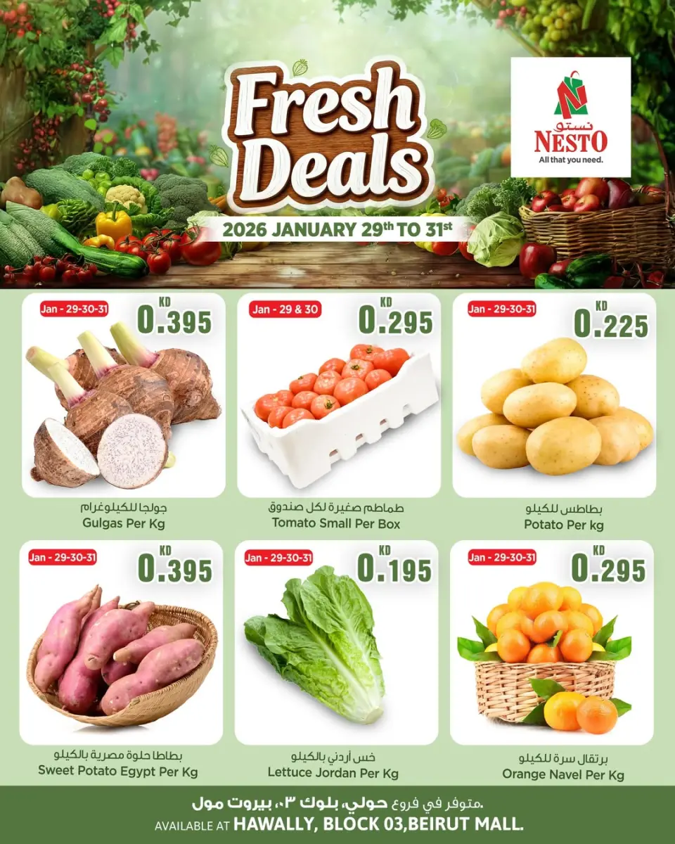 عروض نستو هايبر ماركت الكويت من 29 حتى 31 يناير 2026 صفقات طازجة