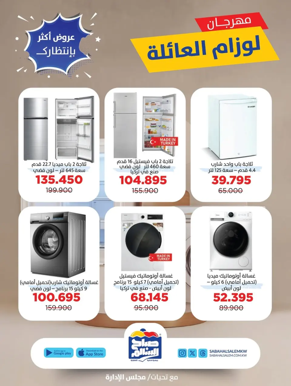 Ofertas de Cooperativa Sabah Al Salem Kuwait de 29 enero a 28 febrero 2026 Ofertas del Festival de Suministros Familiares - Página 9