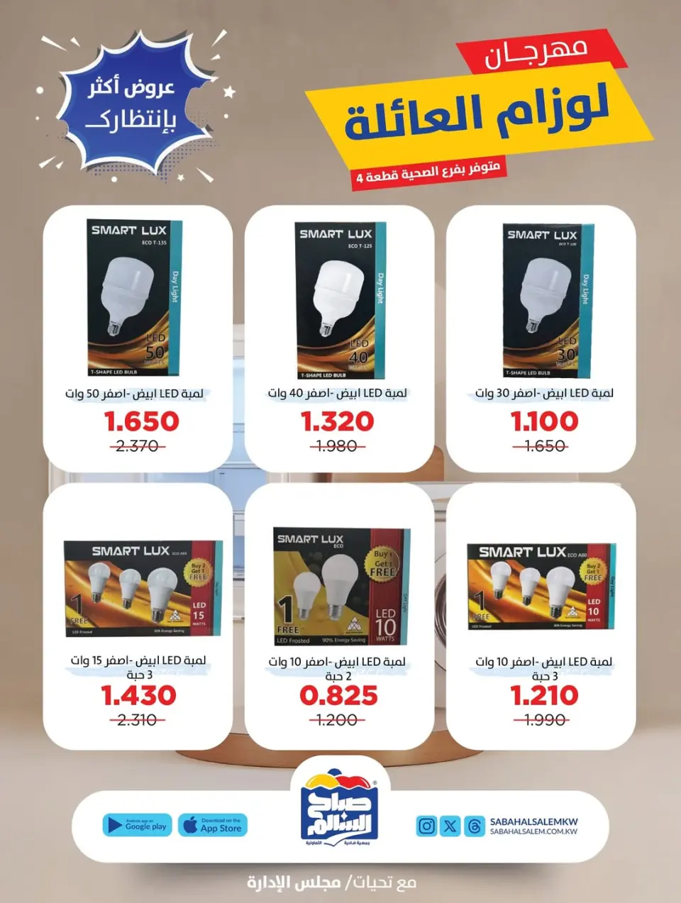 Ofertas de Cooperativa Sabah Al Salem Kuwait de 29 enero a 28 febrero 2026 Ofertas del Festival de Suministros Familiares - Página 4