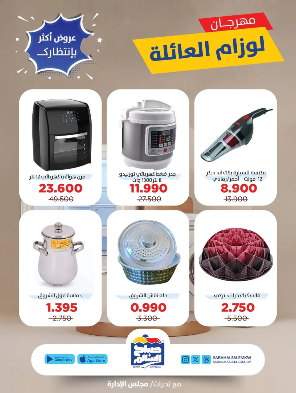 Ofertas de Cooperativa Sabah Al Salem Kuwait de 29 enero a 28 febrero 2026 Ofertas del Festival de Suministros Familiares - Página 10