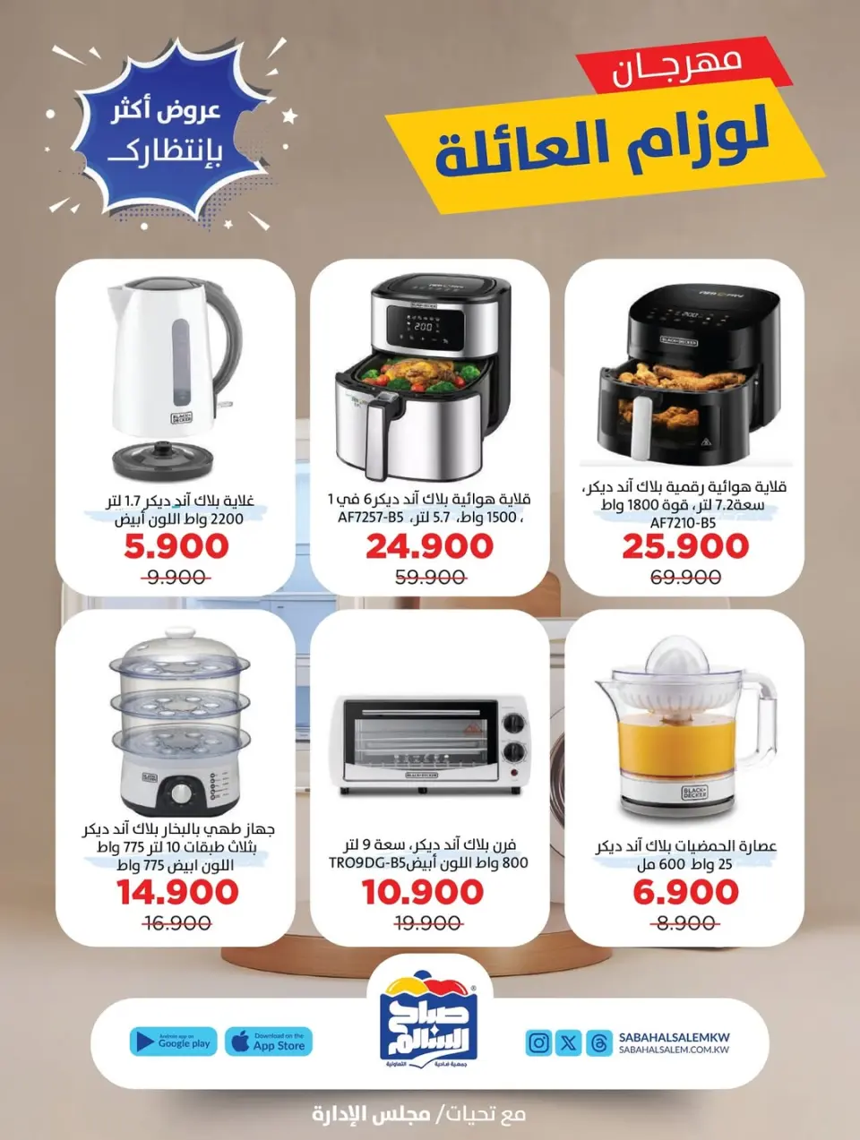Ofertas de Cooperativa Sabah Al Salem Kuwait de 29 enero a 28 febrero 2026 Ofertas del Festival de Suministros Familiares - Página 18