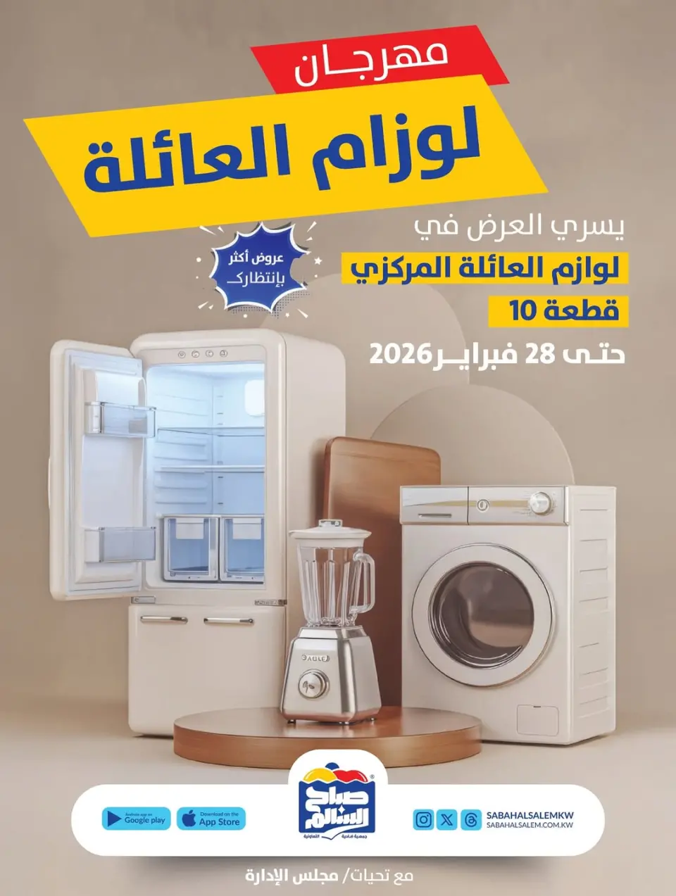 Sabah Al salem co-op Kuwait Offers from 29 January to 28 February 2026 Family Supplies Festival Offers