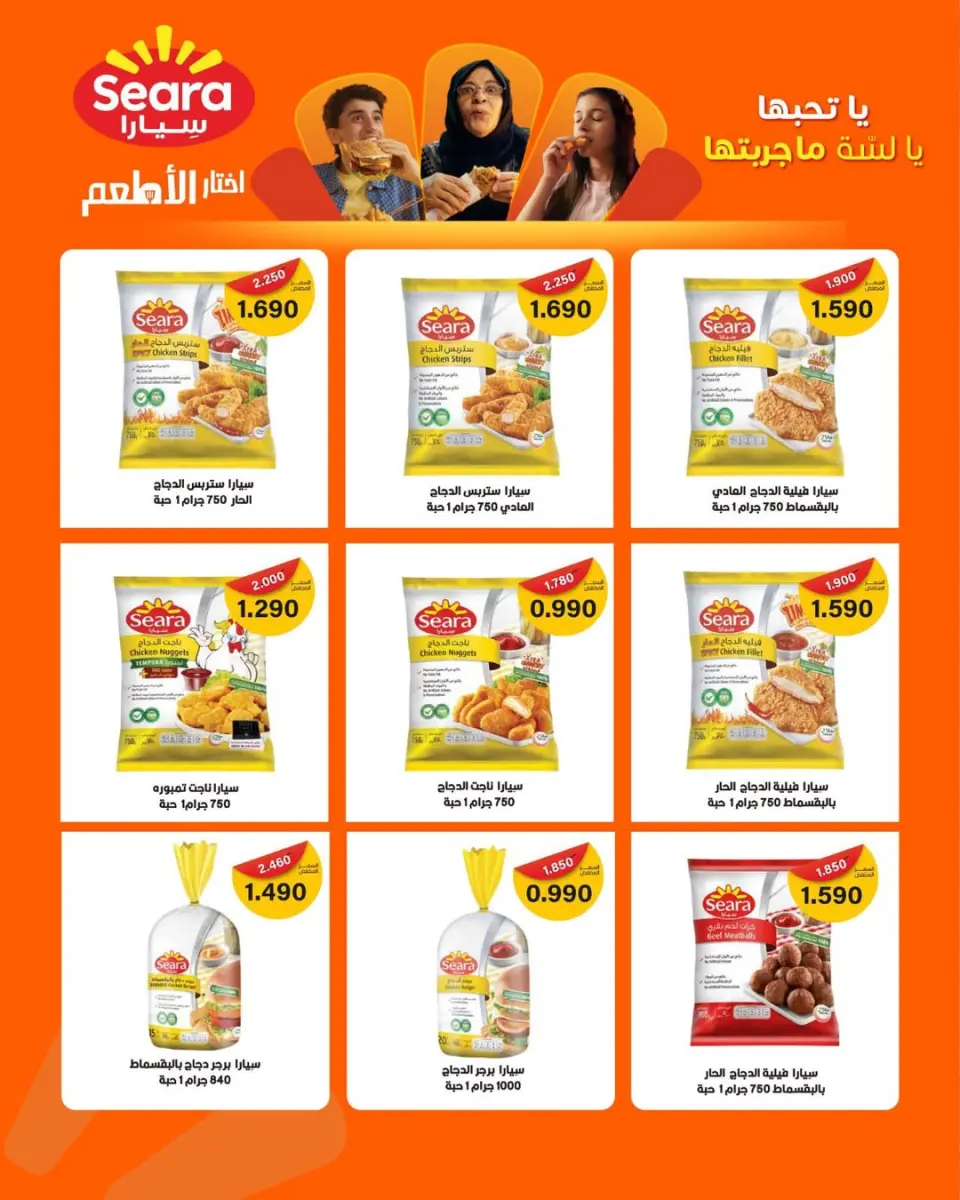 Al Salam co-op Kuwait Offers from 29 January to 6 February 2026 Ramadan Mubarak Offers - Page 106